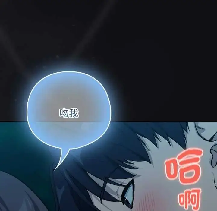 漫画《下班后的例行恋爱》第109话第22张图