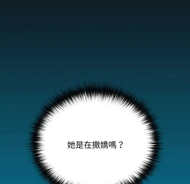 漫画《下班后的例行恋爱》第109话第42张图