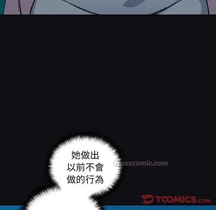 漫画《下班后的例行恋爱》第109话第45张图