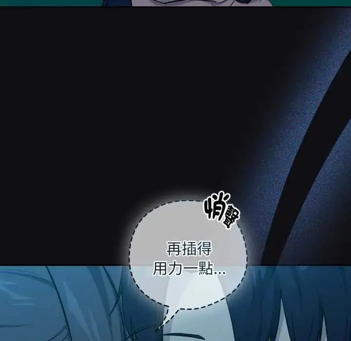 漫画《下班后的例行恋爱》第109话第47张图