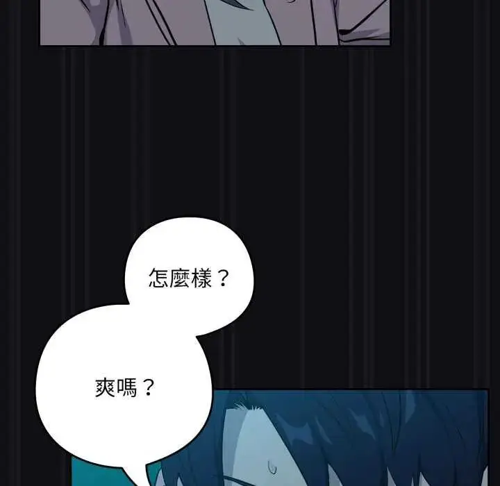 漫画《下班后的例行恋爱》第109话第66张图