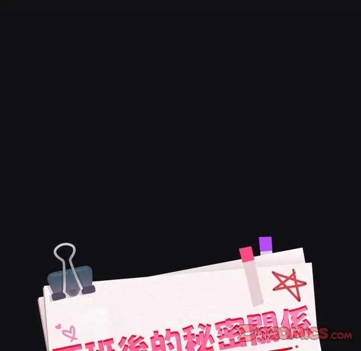 漫画《下班后的例行恋爱》第109话第9张图