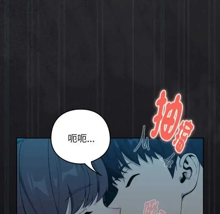 漫画《下班后的例行恋爱》第109话第91张图