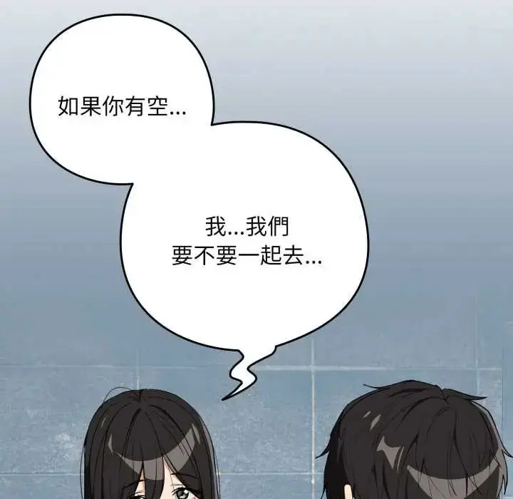 漫画《下班后的例行恋爱》第110话第101张图