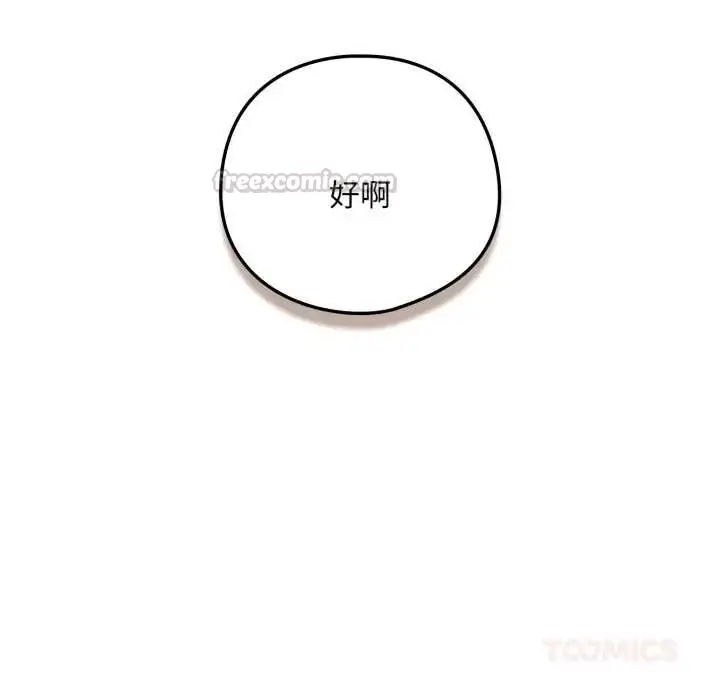 漫画《下班后的例行恋爱》第110话第105张图