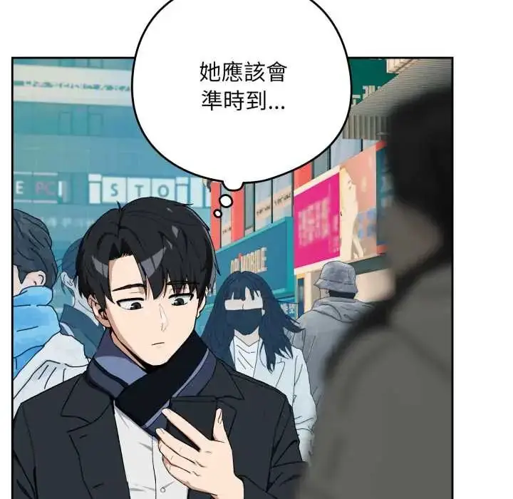 漫画《下班后的例行恋爱》第110话第113张图