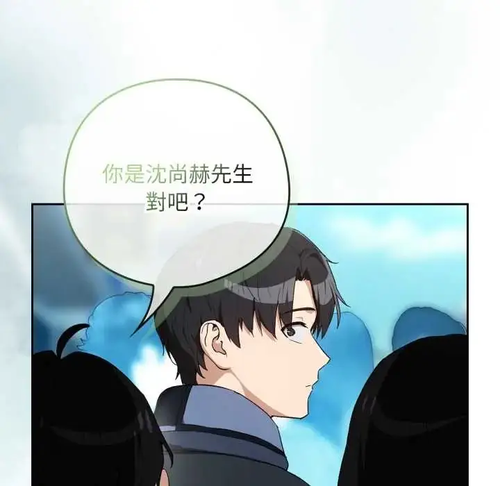 漫画《下班后的例行恋爱》第110话第116张图
