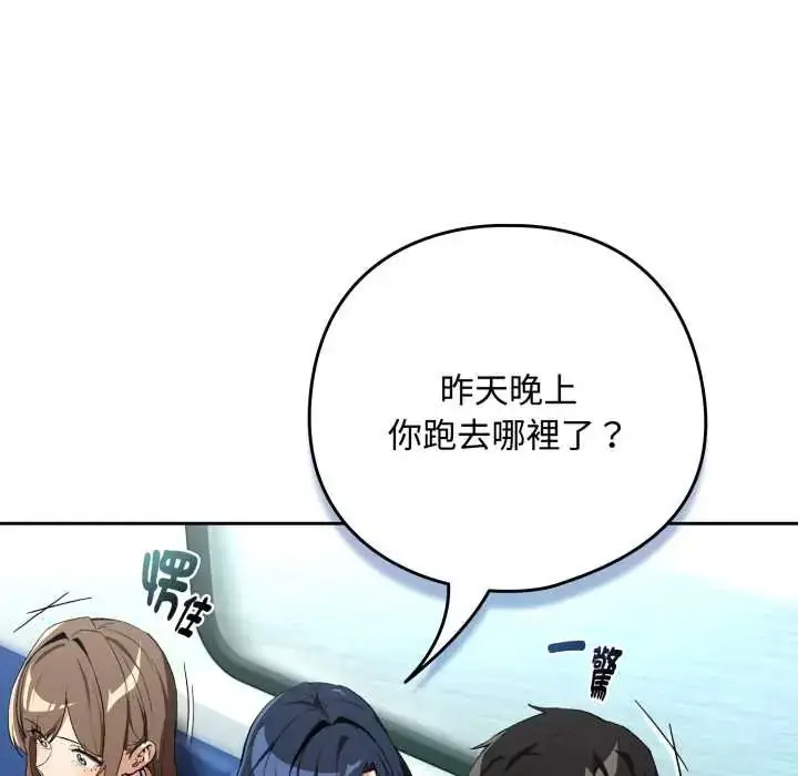 漫画《下班后的例行恋爱》第110话第13张图