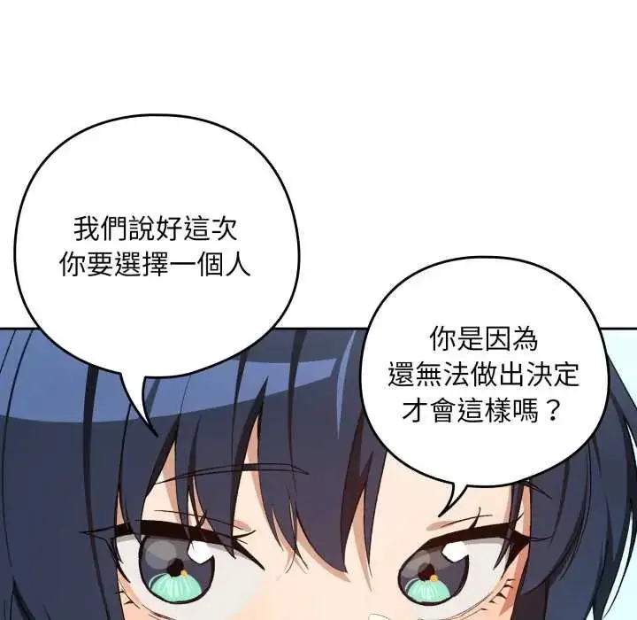 漫画《下班后的例行恋爱》第110话第20张图