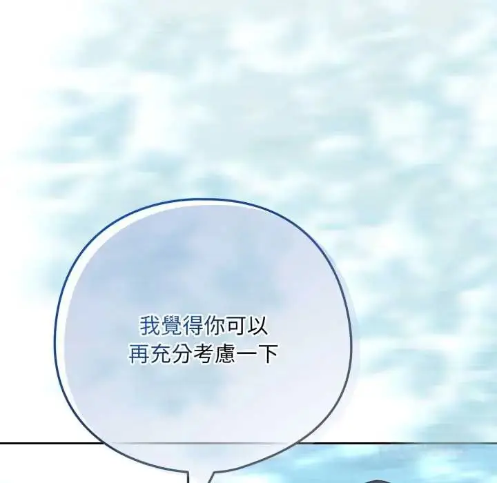 漫画《下班后的例行恋爱》第110话第27张图