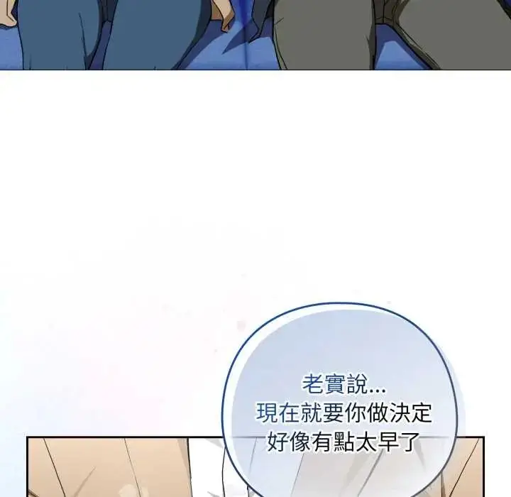 漫画《下班后的例行恋爱》第110话第29张图