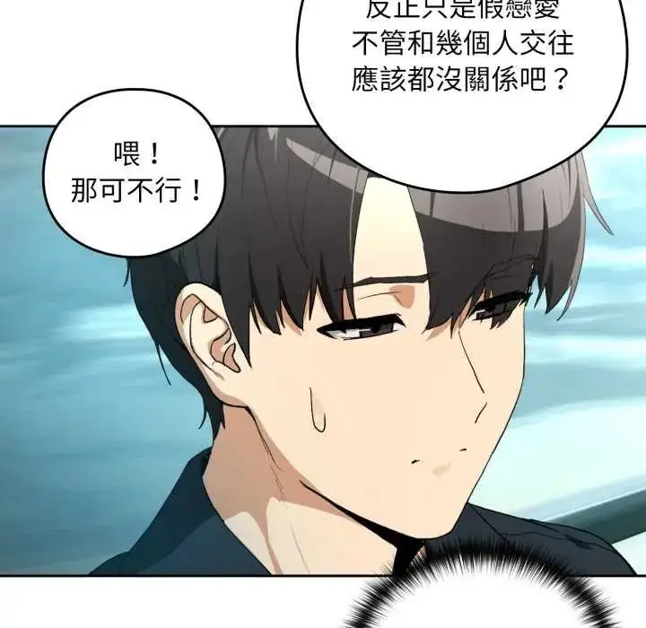 漫画《下班后的例行恋爱》第110话第42张图