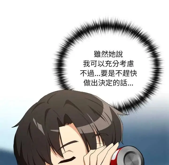 漫画《下班后的例行恋爱》第110话第55张图
