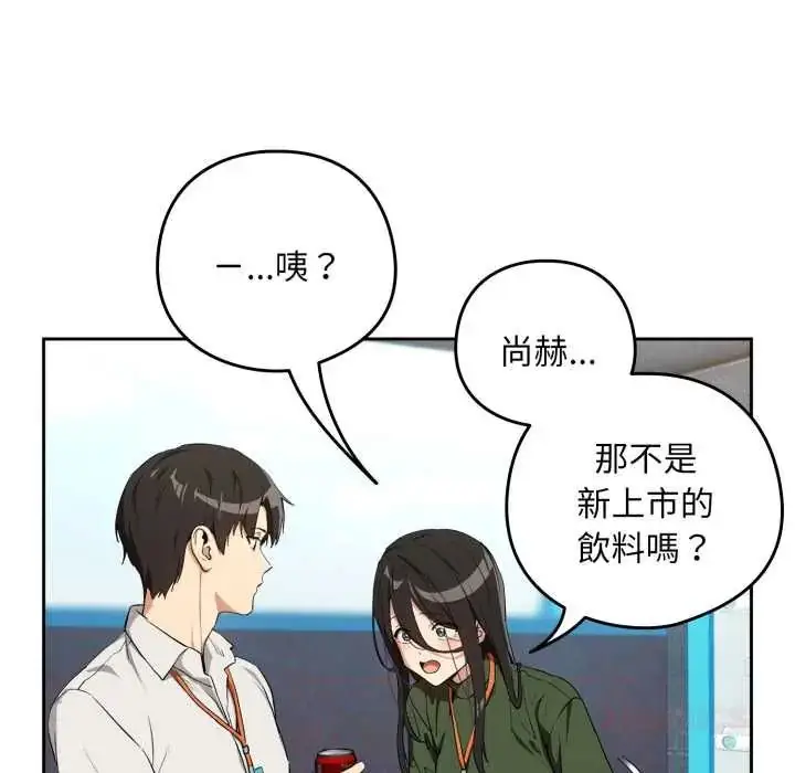 漫画《下班后的例行恋爱》第110话第69张图