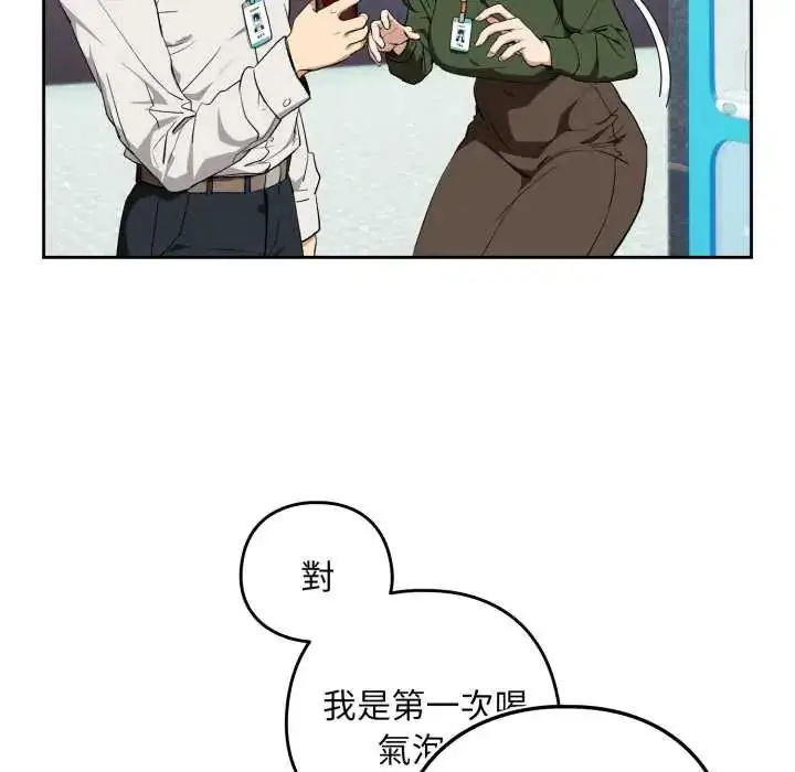 漫画《下班后的例行恋爱》第110话第70张图