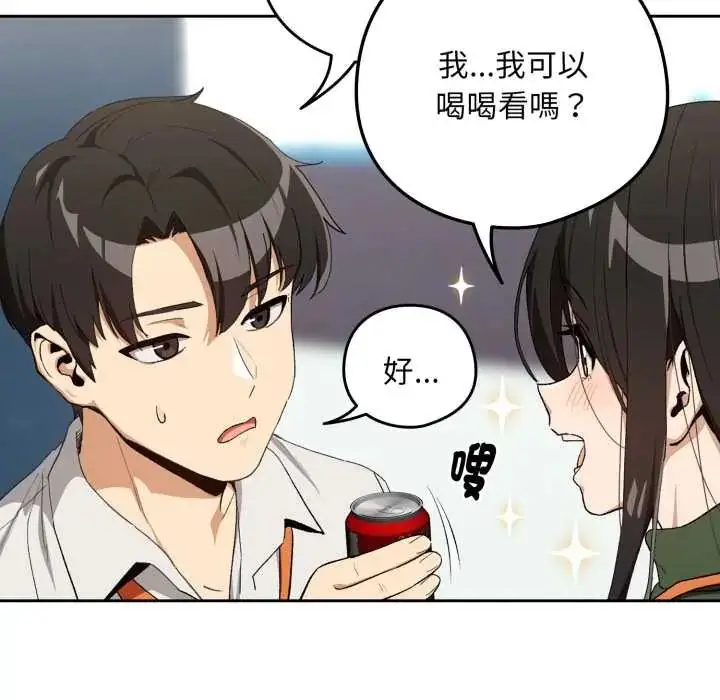 漫画《下班后的例行恋爱》第110话第71张图