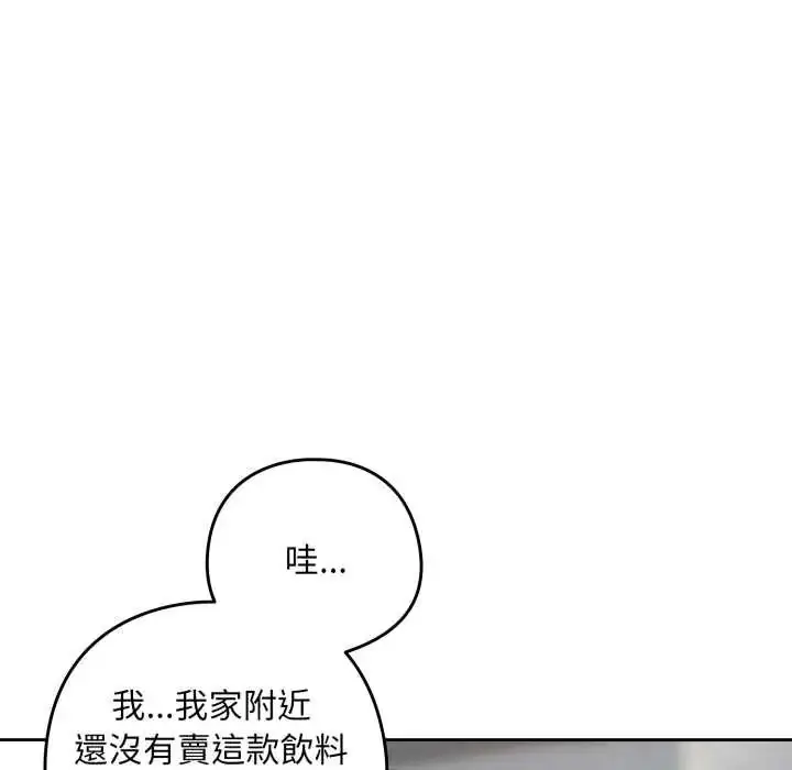 漫画《下班后的例行恋爱》第110话第72张图
