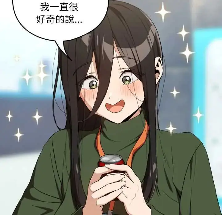 漫画《下班后的例行恋爱》第110话第73张图