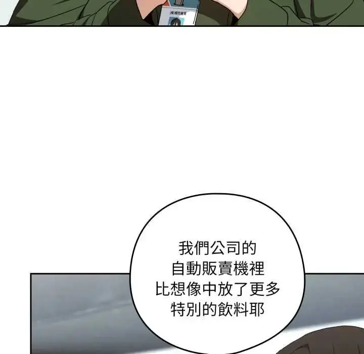 漫画《下班后的例行恋爱》第110话第74张图