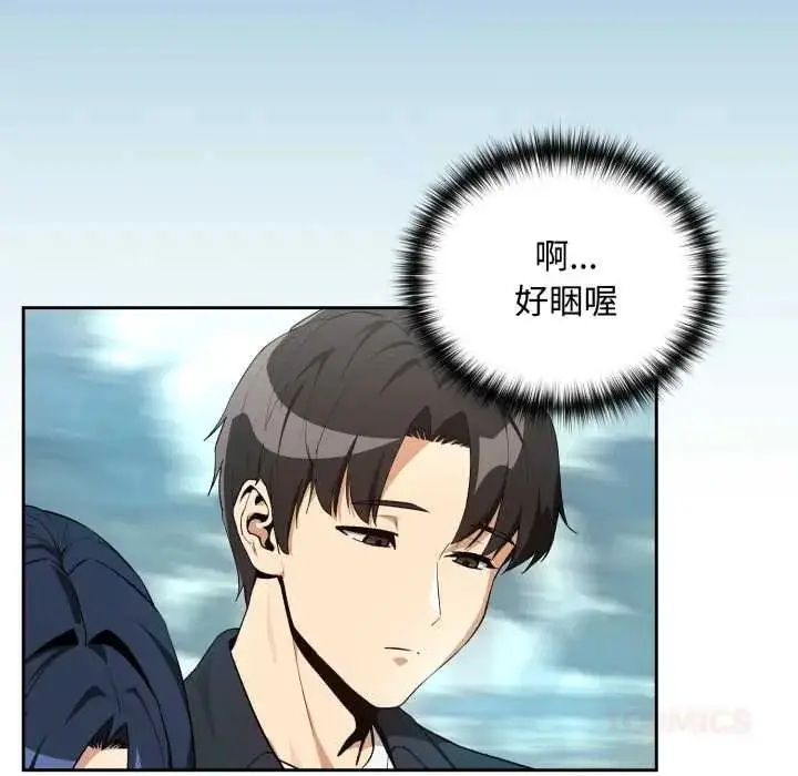 漫画《下班后的例行恋爱》第110话第9张图