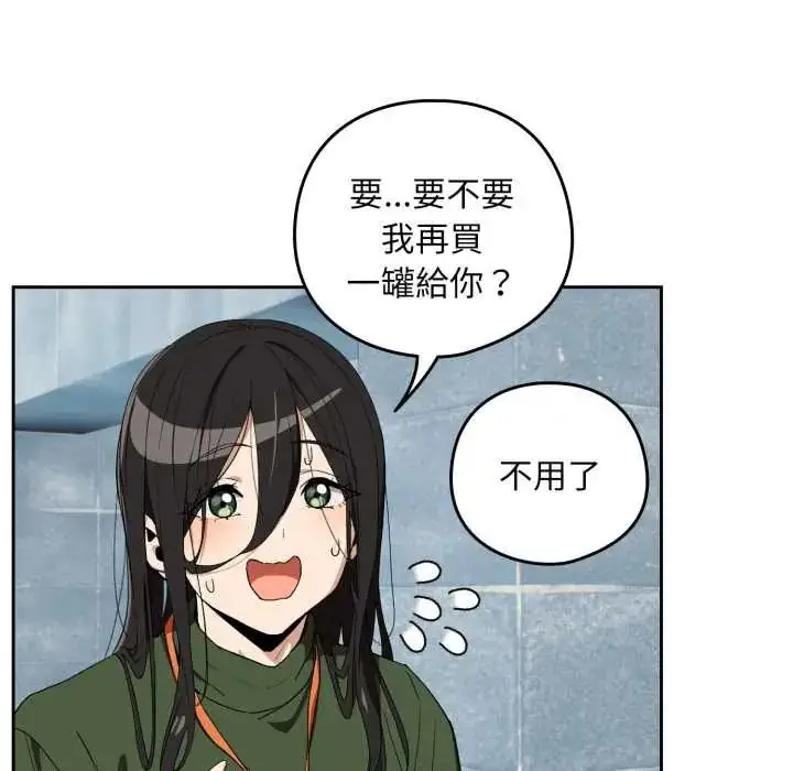 漫画《下班后的例行恋爱》第110话第96张图
