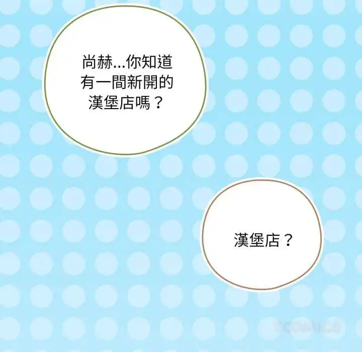 漫画《下班后的例行恋爱》第110话第99张图