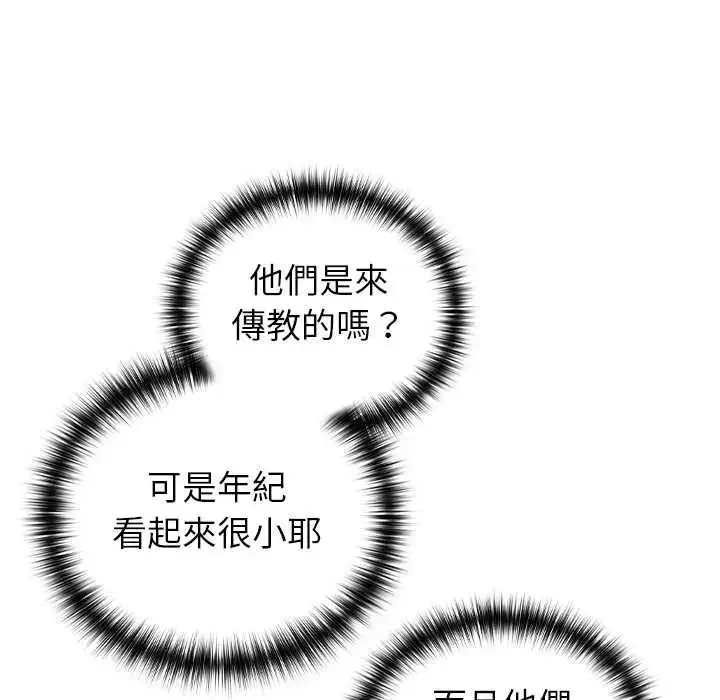 漫画《下班后的例行恋爱》第111话第12张图
