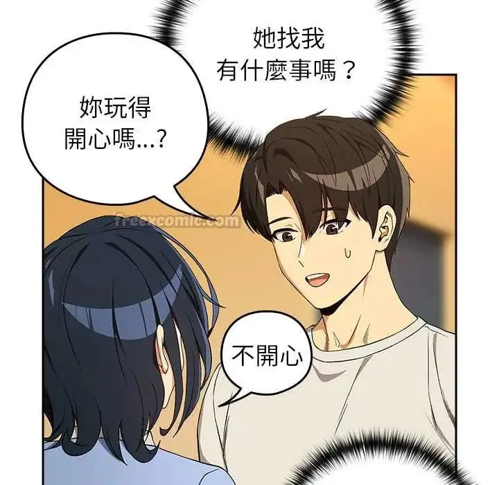 漫画《下班后的例行恋爱》第111话第120张图