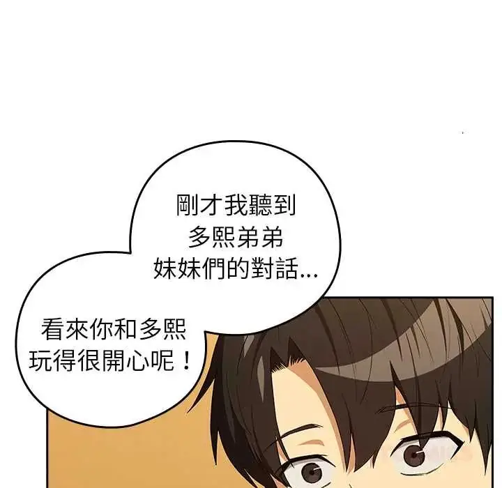 漫画《下班后的例行恋爱》第111话第123张图