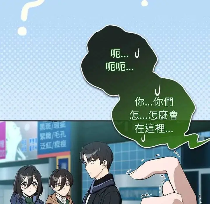 漫画《下班后的例行恋爱》第111话第18张图