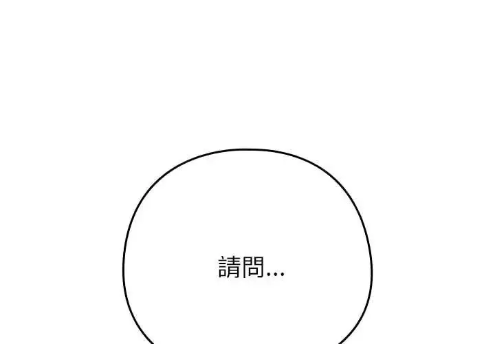 漫画《下班后的例行恋爱》第111话第2张图