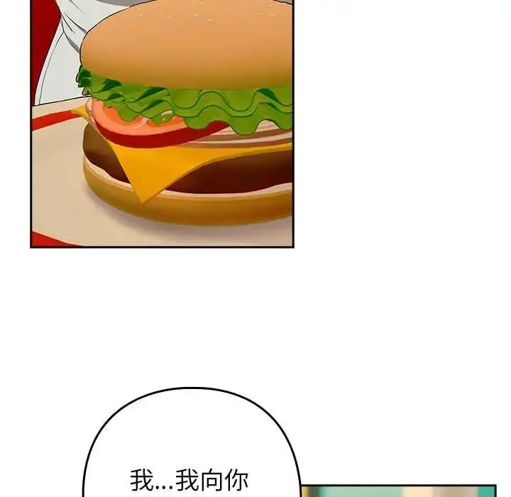 漫画《下班后的例行恋爱》第111话第25张图