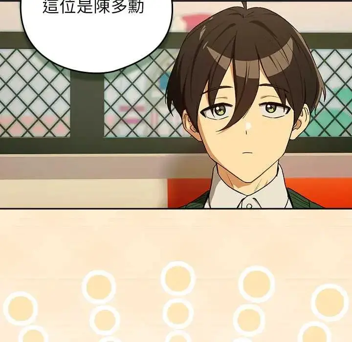 漫画《下班后的例行恋爱》第111话第29张图