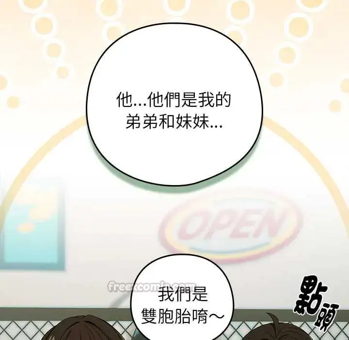 漫画《下班后的例行恋爱》第111话第30张图