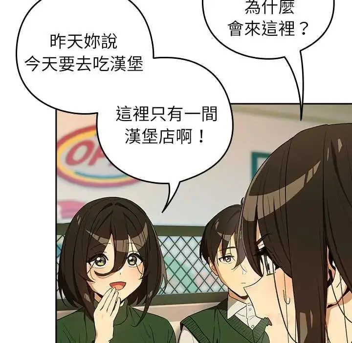 漫画《下班后的例行恋爱》第111话第33张图
