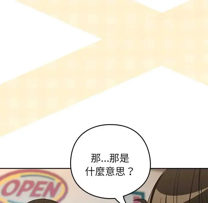 漫画《下班后的例行恋爱》第111话第38张图