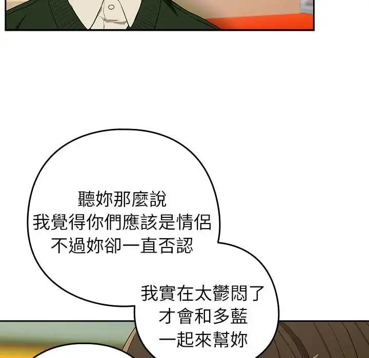 漫画《下班后的例行恋爱》第111话第41张图
