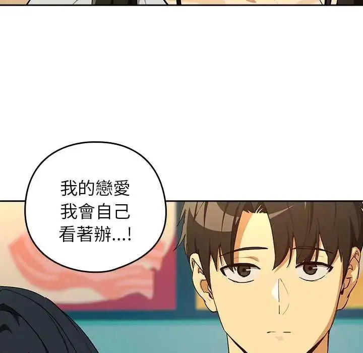 漫画《下班后的例行恋爱》第111话第43张图