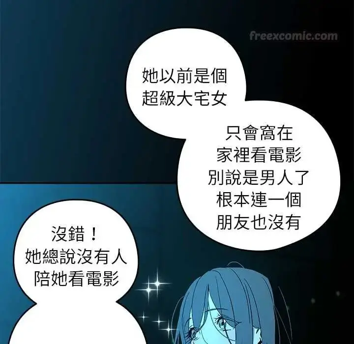 漫画《下班后的例行恋爱》第111话第60张图