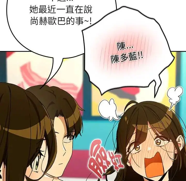 漫画《下班后的例行恋爱》第111话第65张图