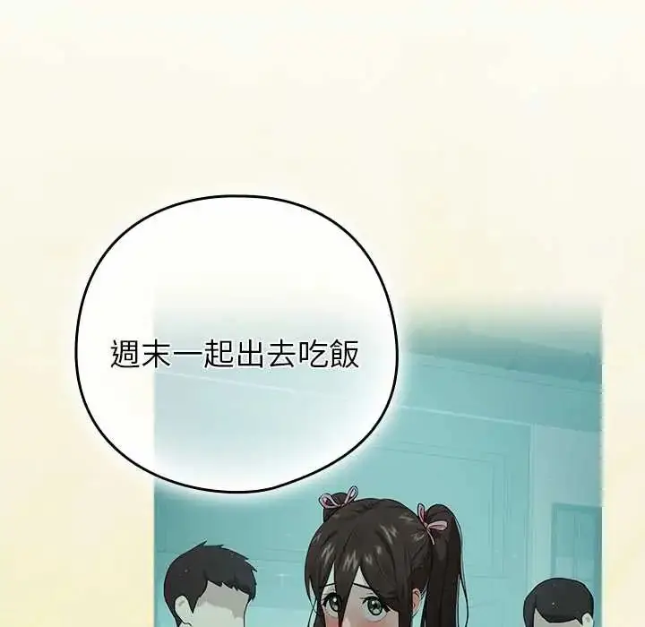 漫画《下班后的例行恋爱》第111话第67张图