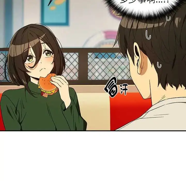 漫画《下班后的例行恋爱》第111话第73张图