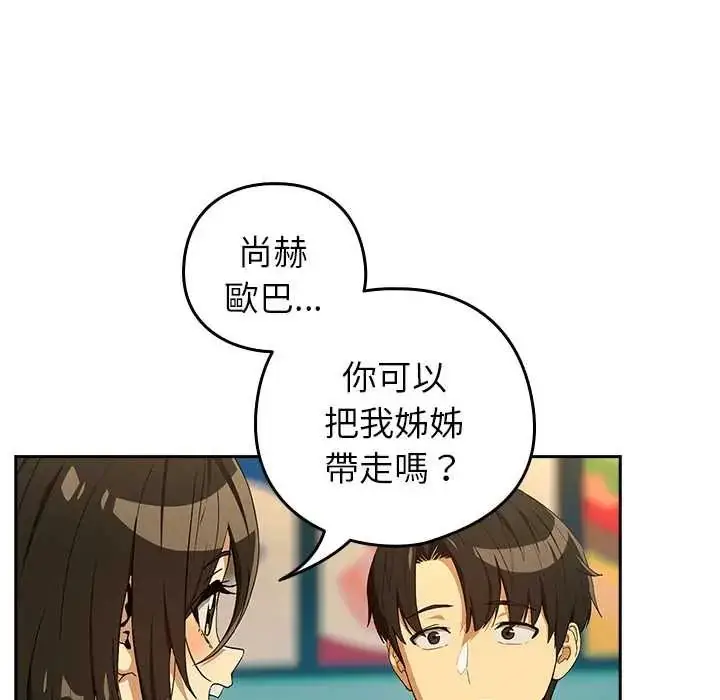 漫画《下班后的例行恋爱》第111话第74张图