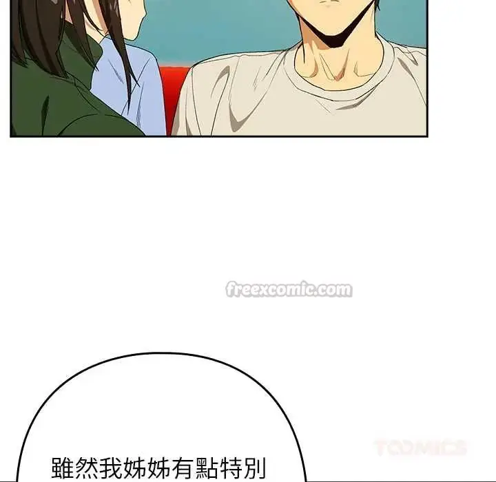 漫画《下班后的例行恋爱》第111话第75张图