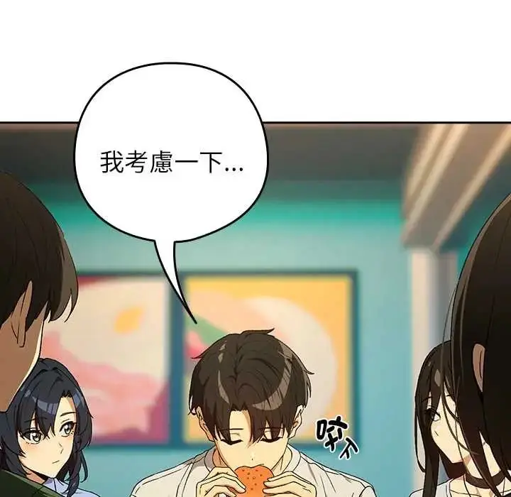 漫画《下班后的例行恋爱》第111话第80张图