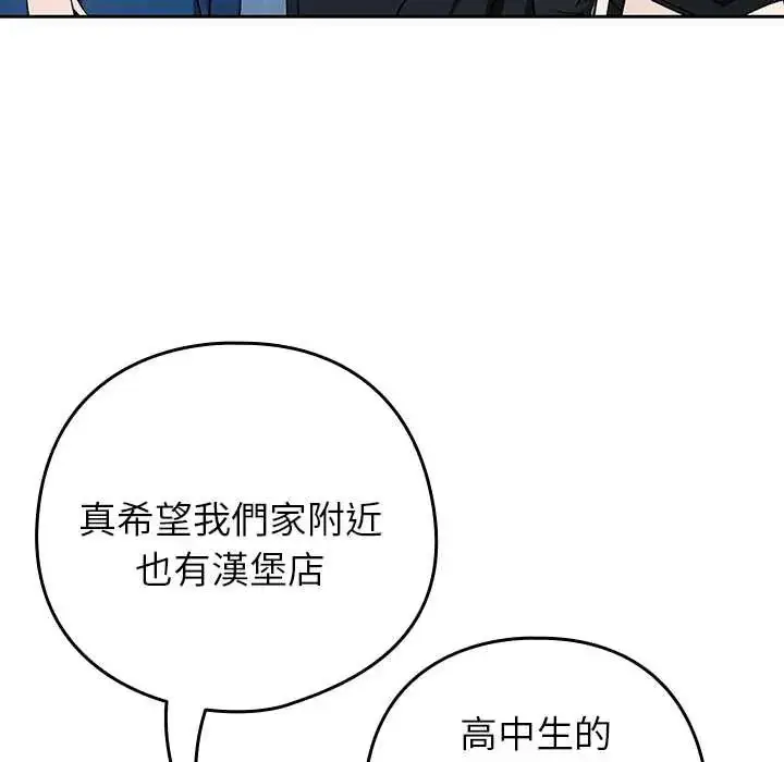 漫画《下班后的例行恋爱》第111话第88张图