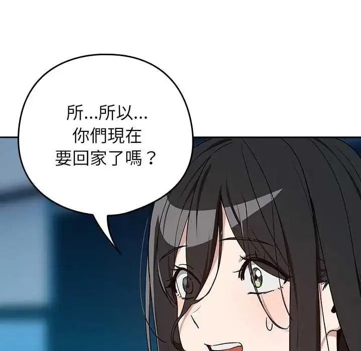 漫画《下班后的例行恋爱》第111话第91张图