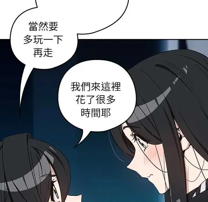漫画《下班后的例行恋爱》第111话第95张图