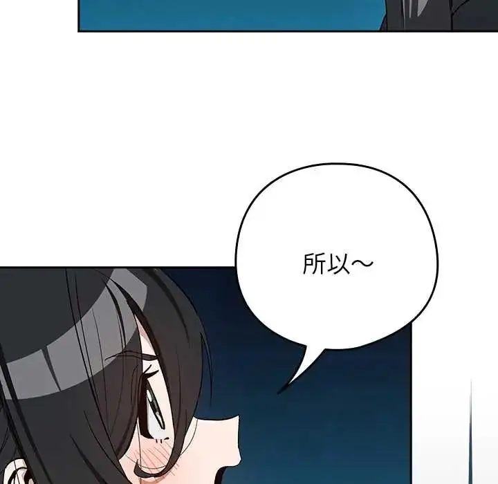 漫画《下班后的例行恋爱》第111话第98张图