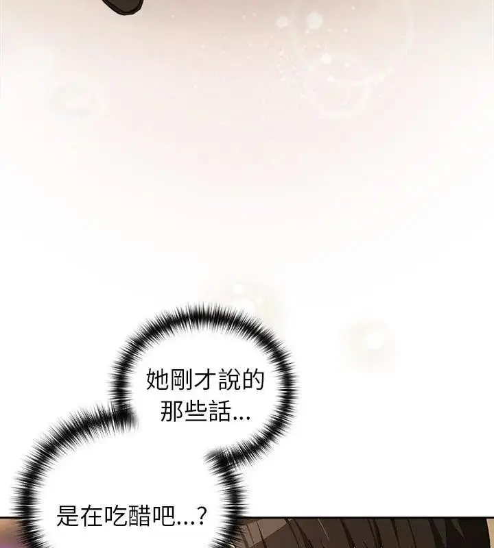 漫画《下班后的例行恋爱》第112话第10张图